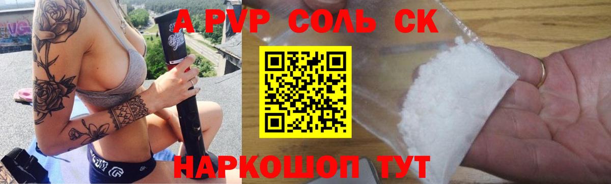 A PVP крисы CK Минусинск