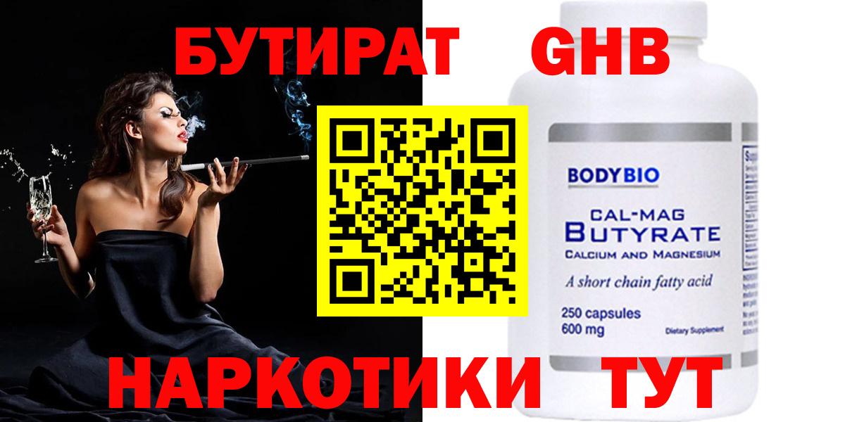 Минусинск  Бутират BDO 33%  Вход с VPN 