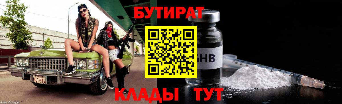 БУТИРАТ жидкий экстази Минусинск