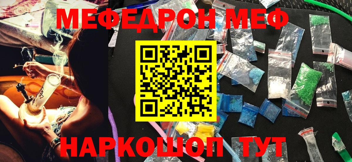 МЕФ мяу мяу  Вход с VPN  МЕФ  МЯУ-МЯУ мяу мяу  Минусинск  Мефедрон 