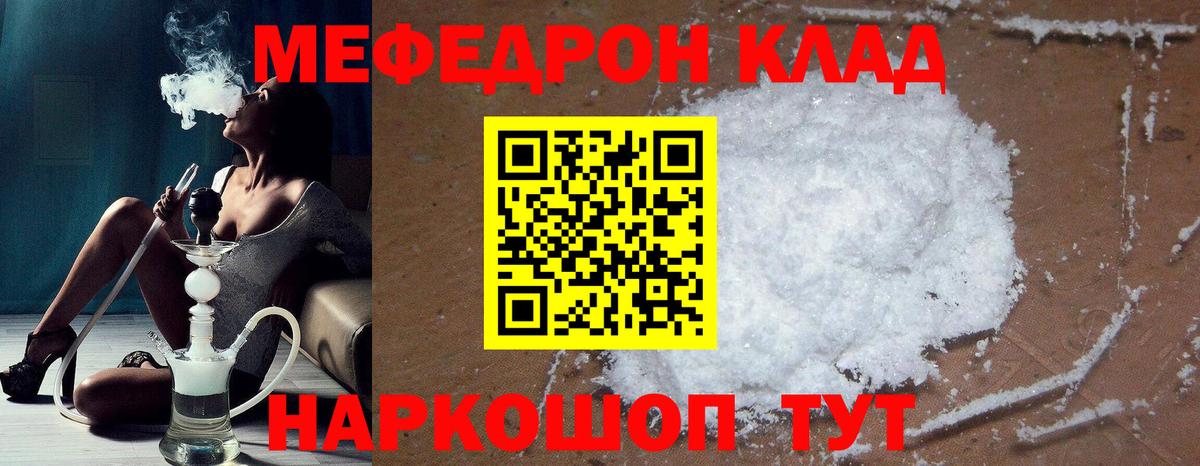 Мефедрон мука Минусинск