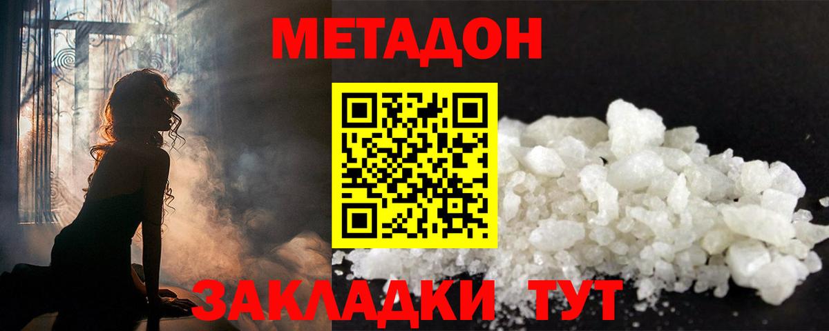 Минусинск  Метадон methadone  МЕТАДОН белоснежный  Вход с VPN 