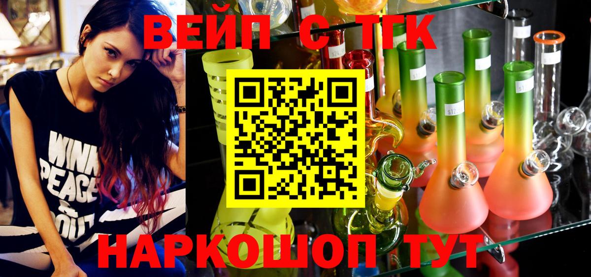 ТГК вейп с тгк  Вход с VPN  ТГК Wax  Минусинск 